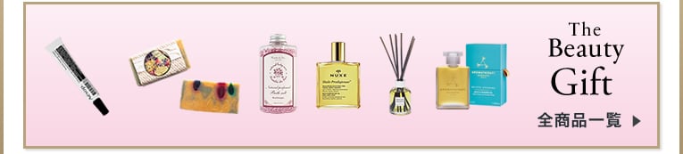 The Beauty Gift 全商品一覧
