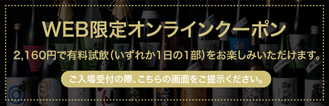 Web限定オンラインクーポン