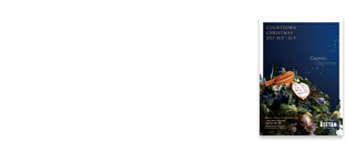 「伊勢丹 カウントダウンクリスマス ご予約カタログ2017」掲載品をお買い求めいただけます。