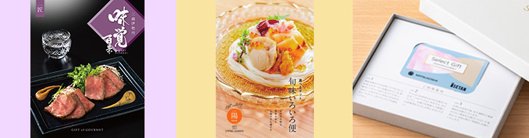 選べるギフト(カタログギフト) | 伊勢丹 夏の贈り物 2023 | 伊勢丹