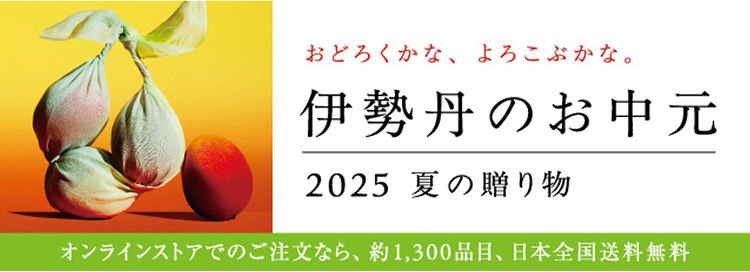 2025】伊勢丹のお中元・夏ギフト | 伊勢丹オンラインストア【公式】 2025】伊勢丹のお中元・夏ギフト | 伊勢丹オンラインストア【公式】