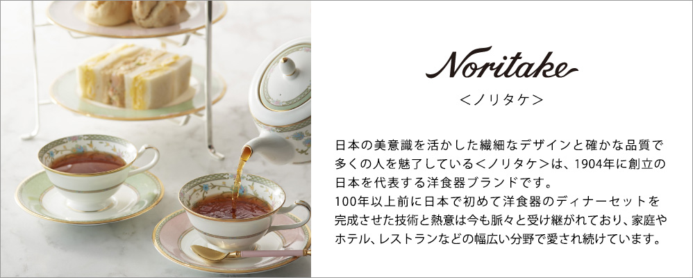 ノリタケ
