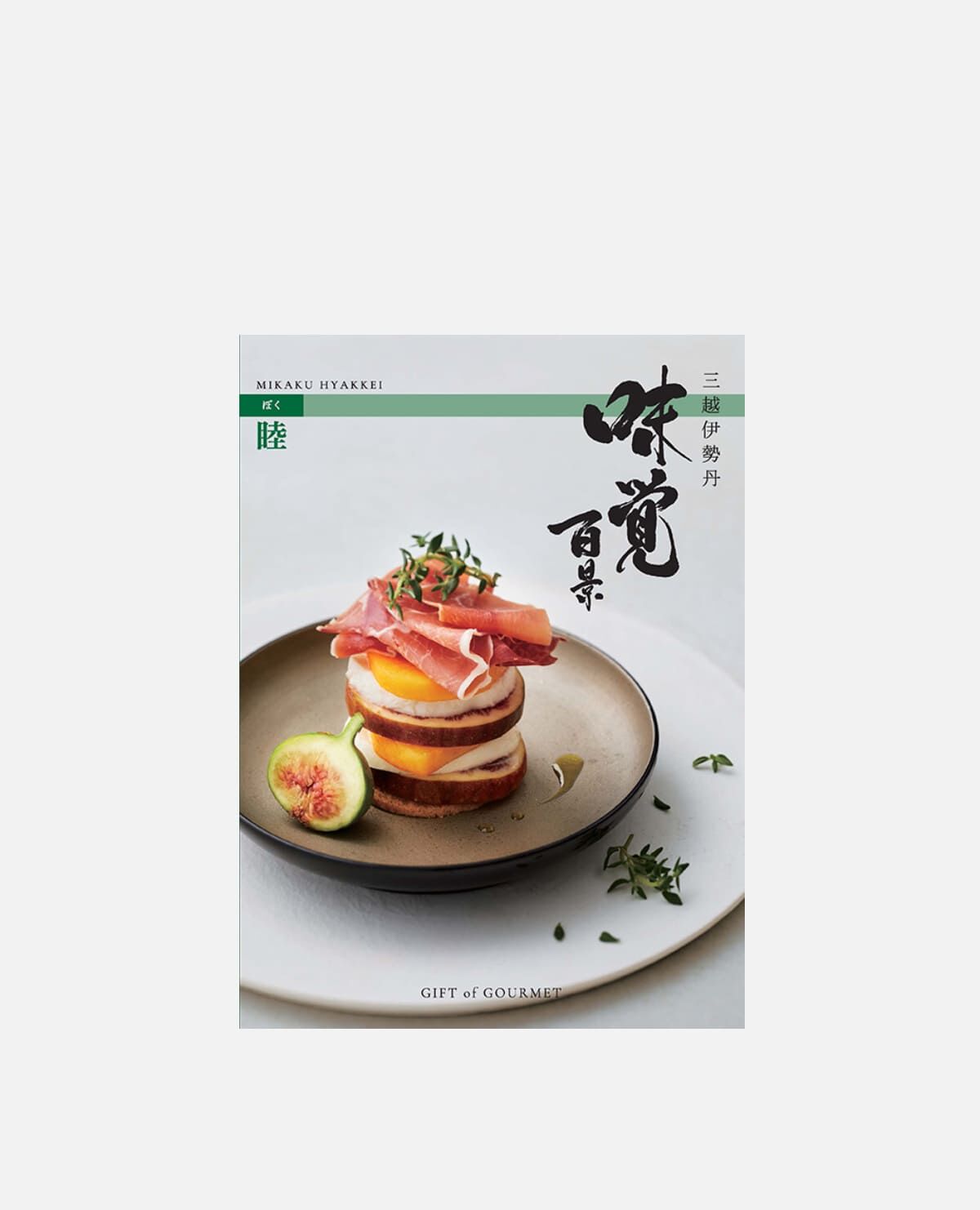 味覚百景 睦(ぼく)コース(冊子タイプ)|三越伊勢丹 味覚百景 味覚百景 睦(ぼく)コース(冊子タイプ)|三越伊勢丹 味覚百景
