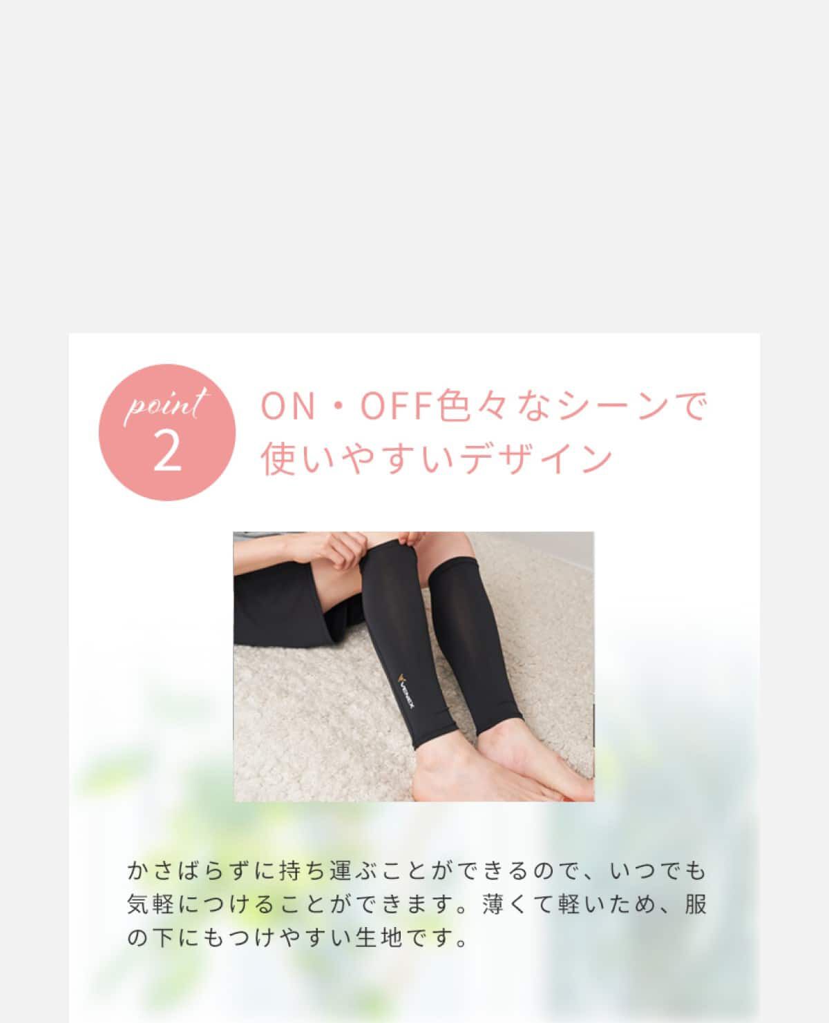 レッグ　コンフォート　リカバリー