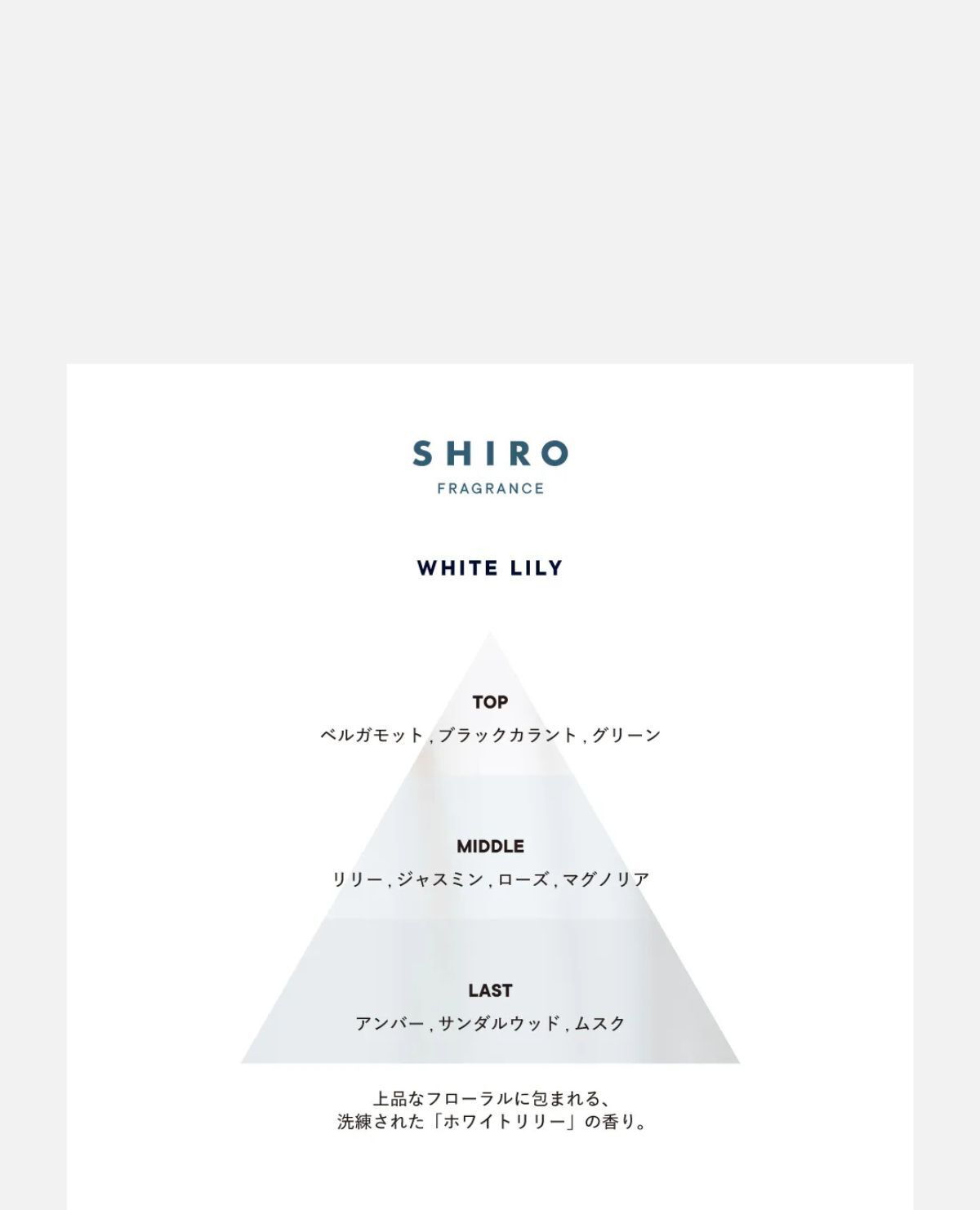 ＳＨＩＲＯ　ホワイトリリー　ヘアオイル
