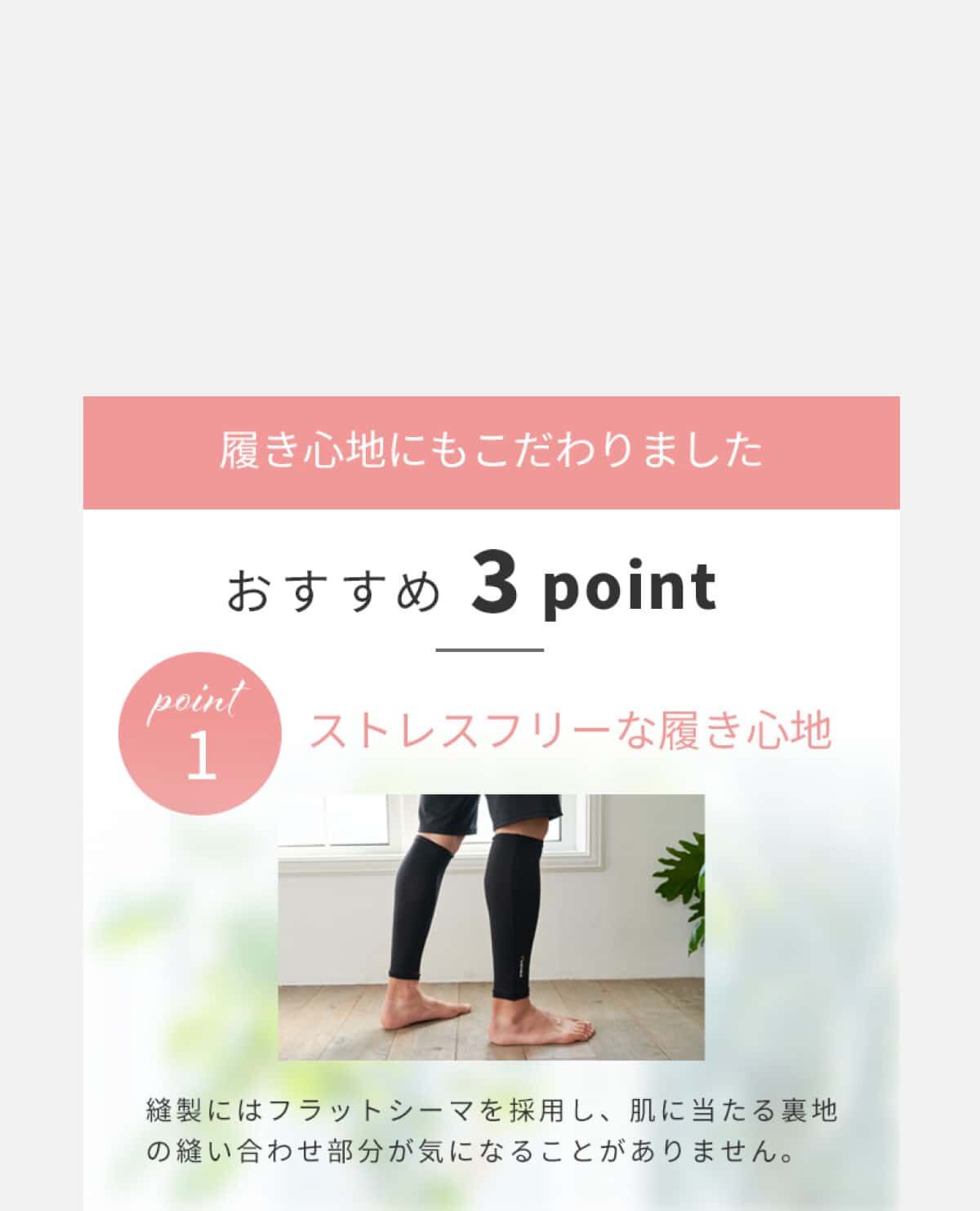 レッグ　コンフォート　リカバリー