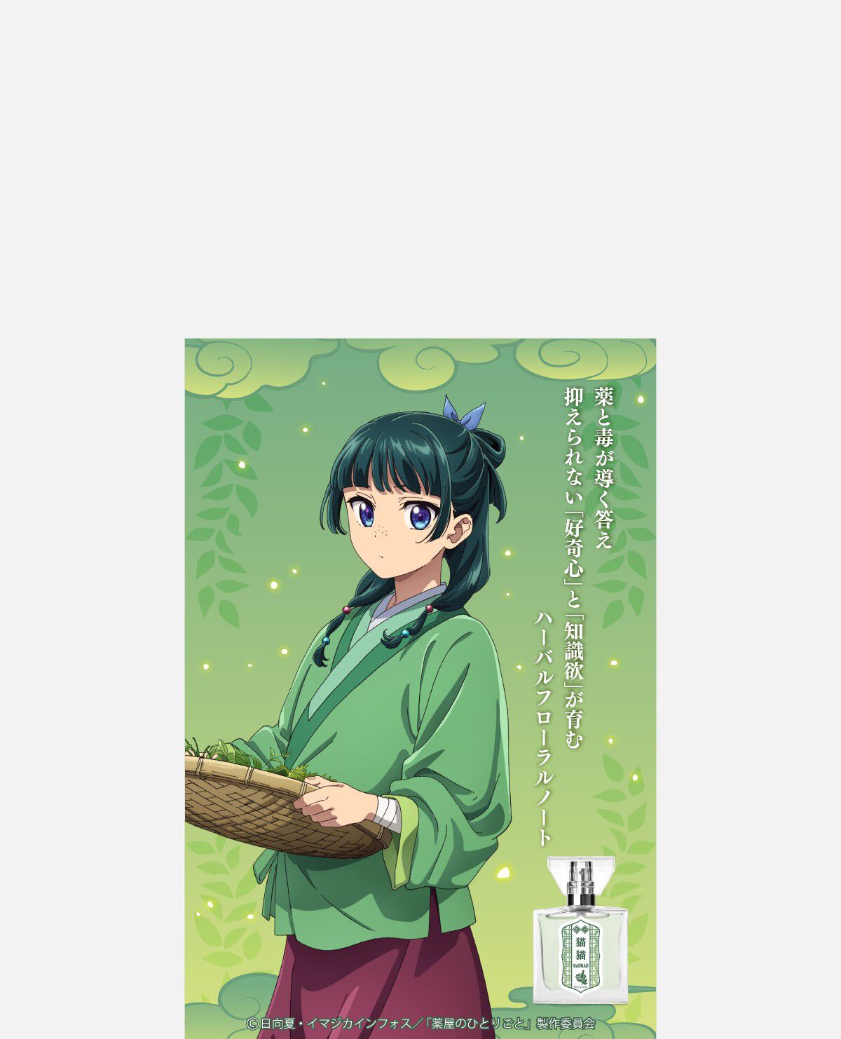 香水 薬屋のひとりごと 猫猫|プリマニアックス / primaniacs 香水 薬屋のひとりごと 猫猫|プリマニアックス / primaniacs