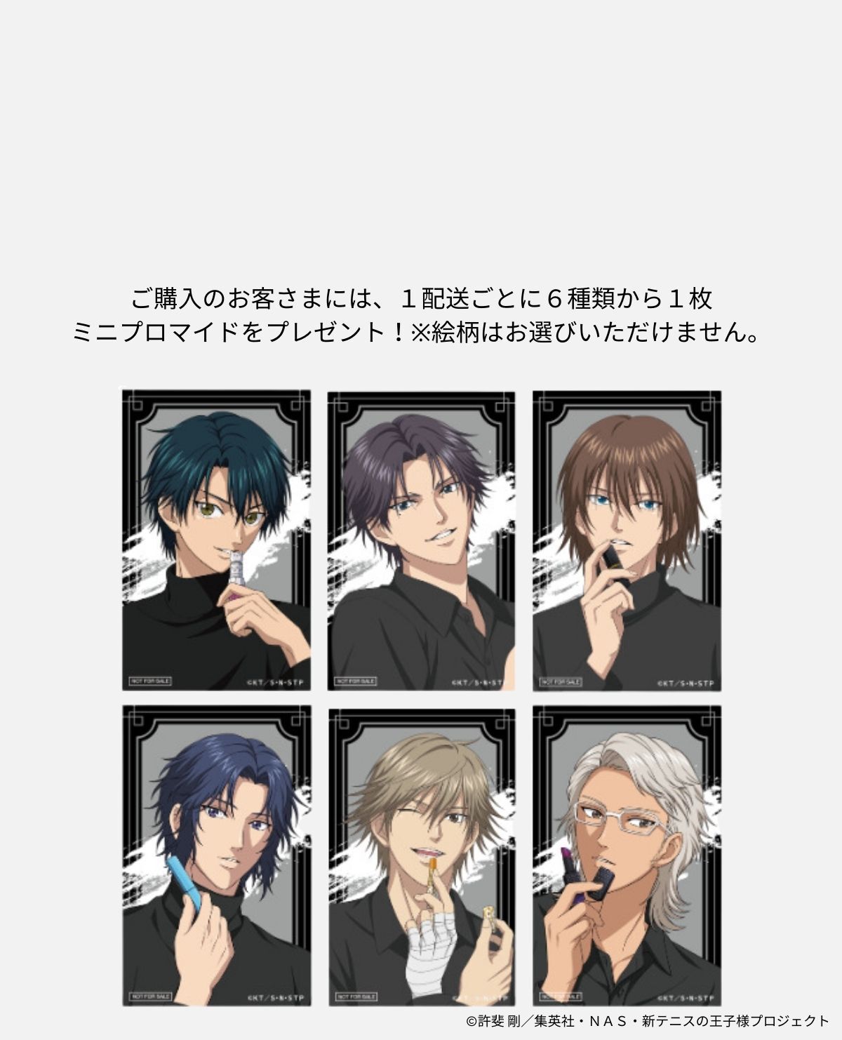 【受注期間１／１５～２／１４】【３月上旬～３月下旬以降届け】越前リョーマ　プリマニアックス　新テニスの王子様　フレグランス　香水
