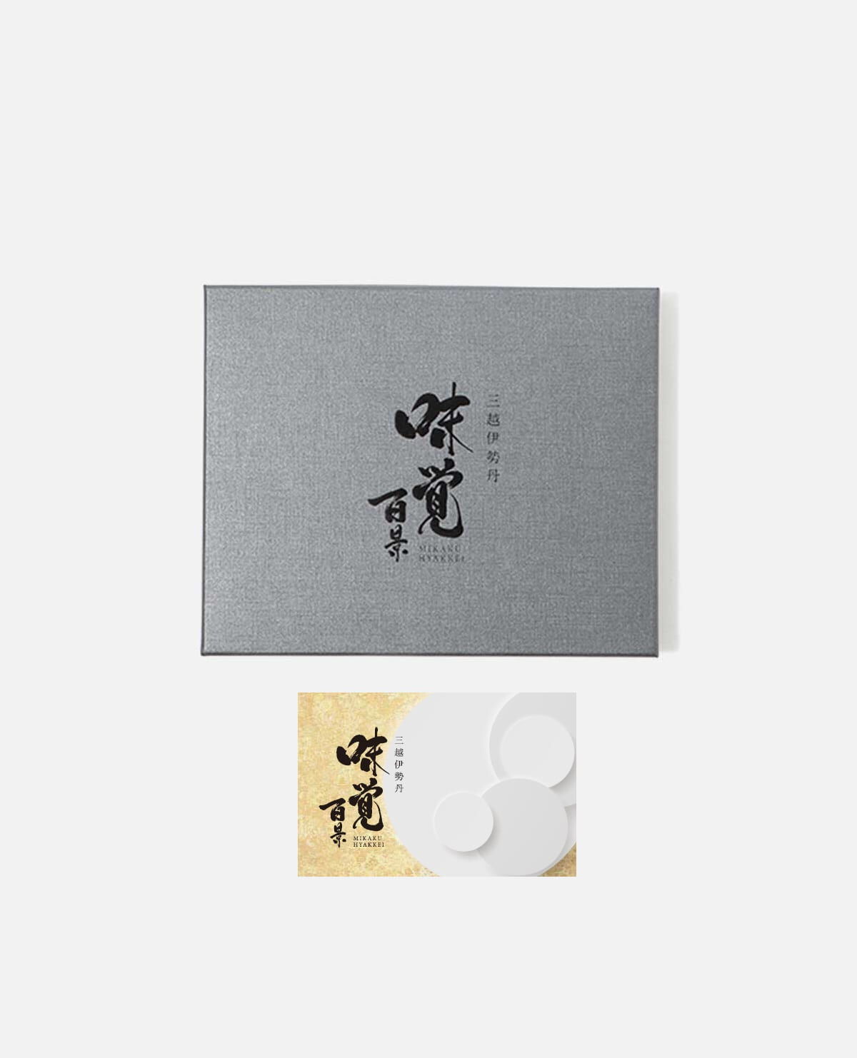 味覚百景 餐(さん)コース(カードタイプ)|三越伊勢丹 味覚百 味覚百景 餐(さん)コース(カードタイプ)|三越伊勢丹 味覚百