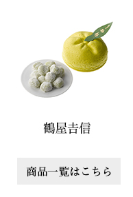 鶴屋𠮷信
