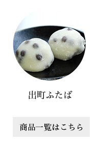 出町ふたば