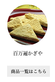 百万遍かぎや