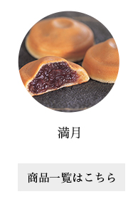 満月
