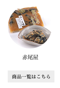 赤尾屋