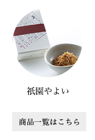 衹園やよい