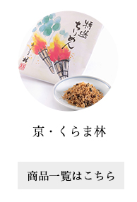 京・くらま林