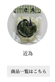 近為
