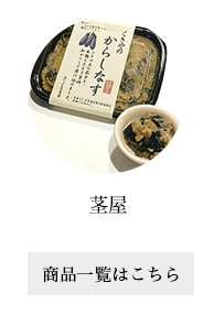 茎屋