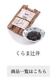 くらま辻井