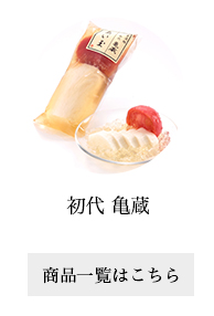 初代 亀蔵