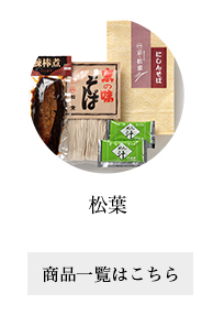 松葉