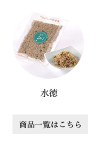 水徳