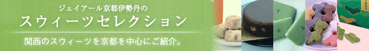 スウィーツセレクション