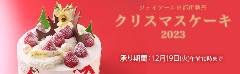 JR京都伊勢丹オンラインストア