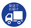 店頭お受取り