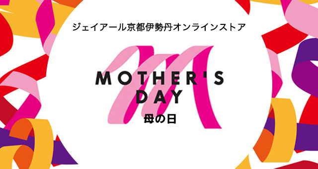 ジェイアール京都伊勢丹 MOTHER'S DAY