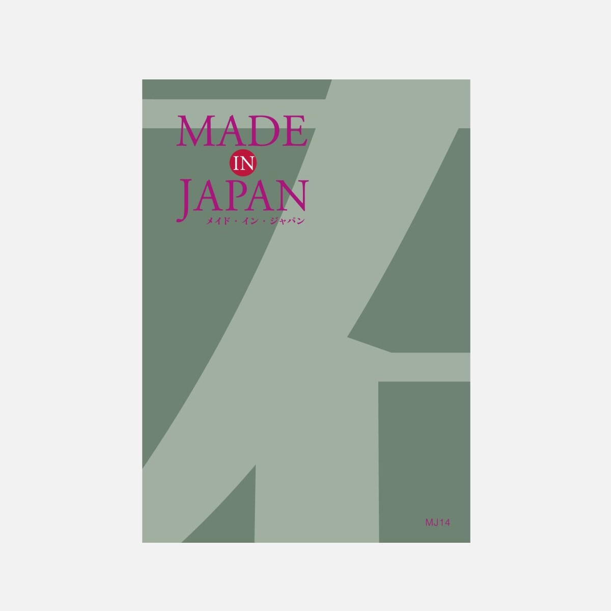 メイド・イン・ジャパン MJ14コース