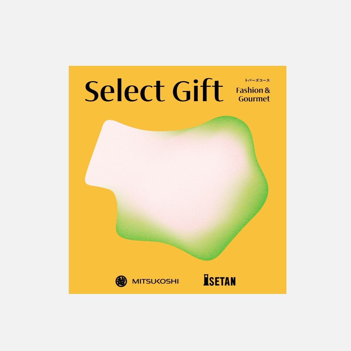 セレクトギフト / SELECT ファッション&グルメ トパーズコース (冊子タイプ)