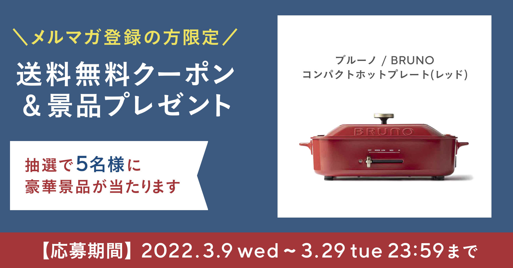 メルマガ会員登録で送料無料クーポン&プレゼントキャンペーン メルマガ会員登録で送料無料クーポン&プレゼントキャンペーン