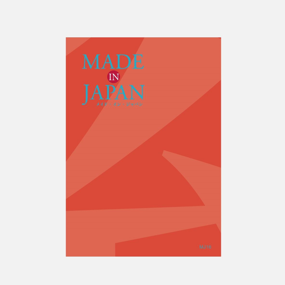 メイド・イン・ジャパン MJ16コース