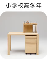 小学校高学年