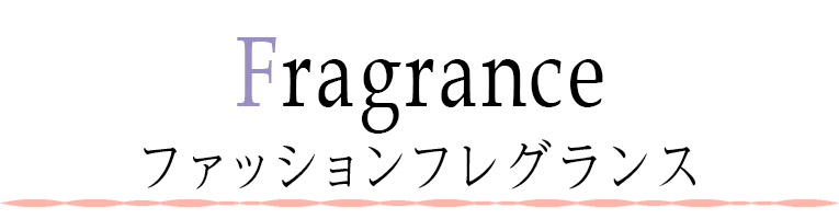ISETAN×婦人画報 ファッションフレグランス