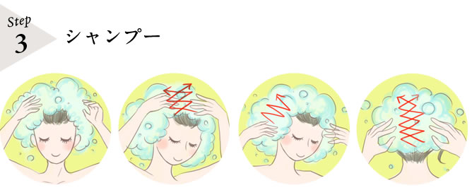 step3 シャンプー