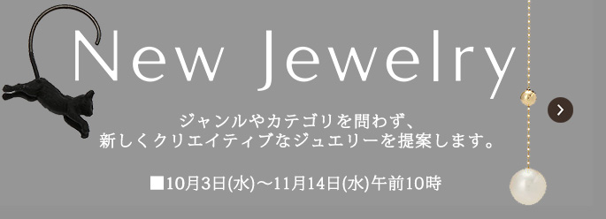 ニュージュエリー”