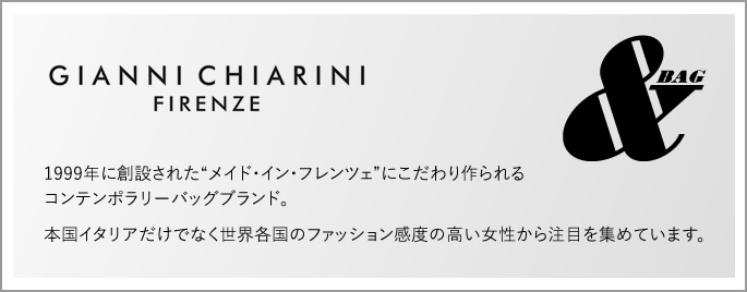 ブランド紹介 <ジャンニ・キアリーニ>