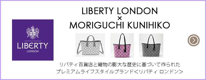 ブランド紹介 <リバティロンドン>