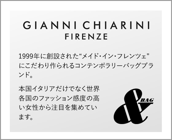 ブランド紹介 <ジャンニ・キアリーニ>