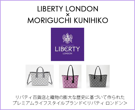 ブランド紹介 <リバティロンドン>