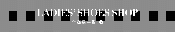 Shopping 全商品一覧