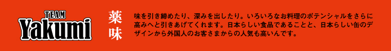 TEAM Yakumi 薬味