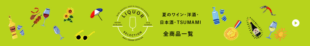 夏のワイン・洋酒・日本酒・TSUMAMI
全商品一覧