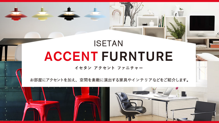 アクセント ファニチャー Living Art 伊勢丹オンラインストア アクセント ファニチャー Living Art 伊勢丹オンラインストア