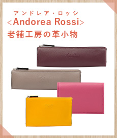 <Andorea Rossi(アンドレア・ロッシ)>老舗工房の革小物