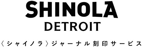 <シャイノラ> ジャーナル刻印サービス