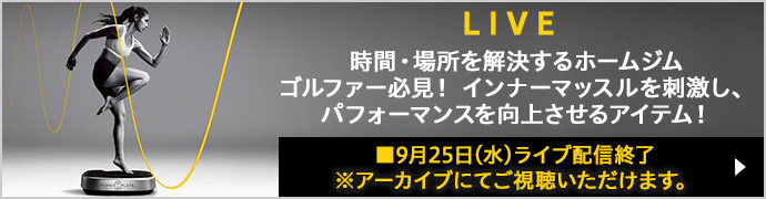 ライブ動画コマース フィットネスマシン