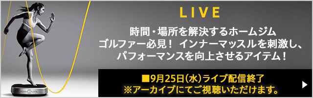 ライブ動画コマース フィットネスマシン